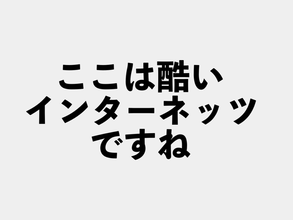 インターネッツ老人会