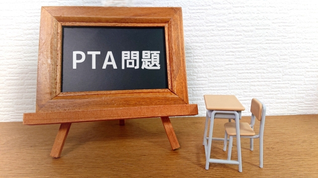 PTAの特権！？