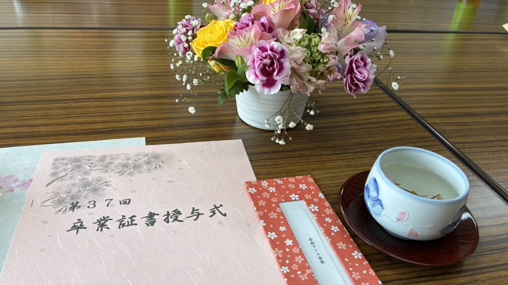卒業